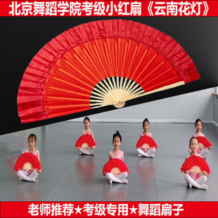 速发扇子舞蹈扇北京蹈舞学院儿童十级云南花灯歌山放茶考级专用小