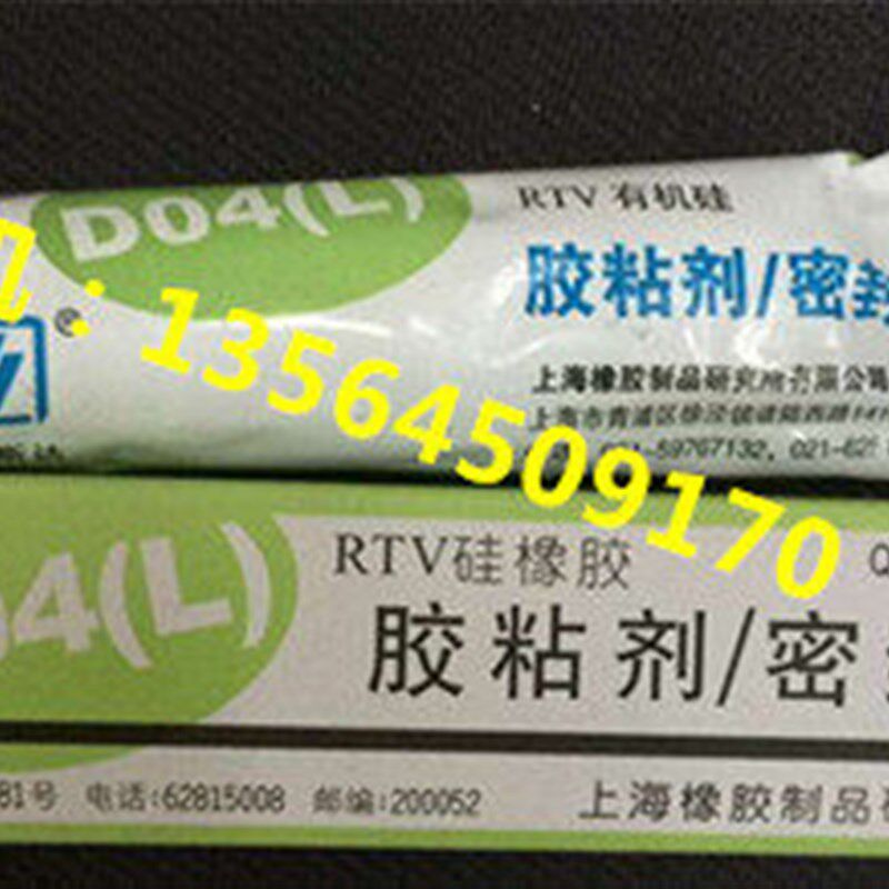速发贝斯达上海橡胶制品研究所D04(L)RTV矽橡胶 黏胶剂/密封剂有