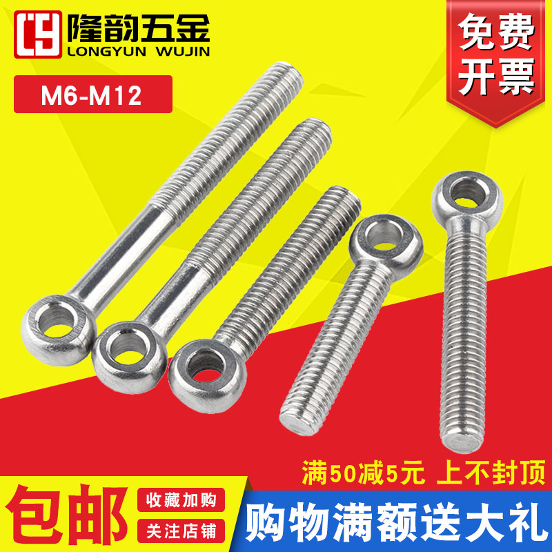 速发2010锈钢O型吊环活节螺丝活接鱼眼螺栓带孔M6M8M10M12*0x50x1