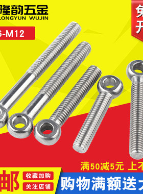 速发2010锈钢O型吊环活节螺丝活接鱼眼螺栓带孔M6M8M10M12*0x50x1