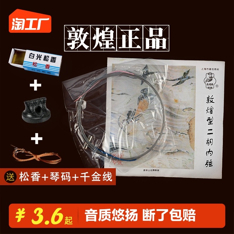 速发敦演二胡琴弦煌奏级银质专业二外配件通用内胡弦线上海民族厂