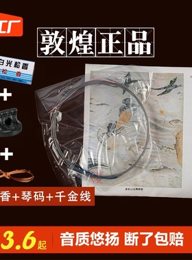 速发敦演二胡琴弦煌奏级银质专业二外配件通用内胡弦线上海民族厂