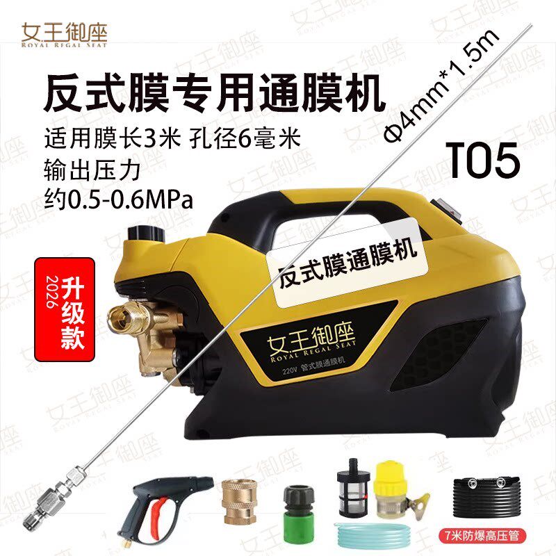 速发王御座T05反式膜通膜机管式膜孔疏通超滤微滤纳滤反渗透膜孔6