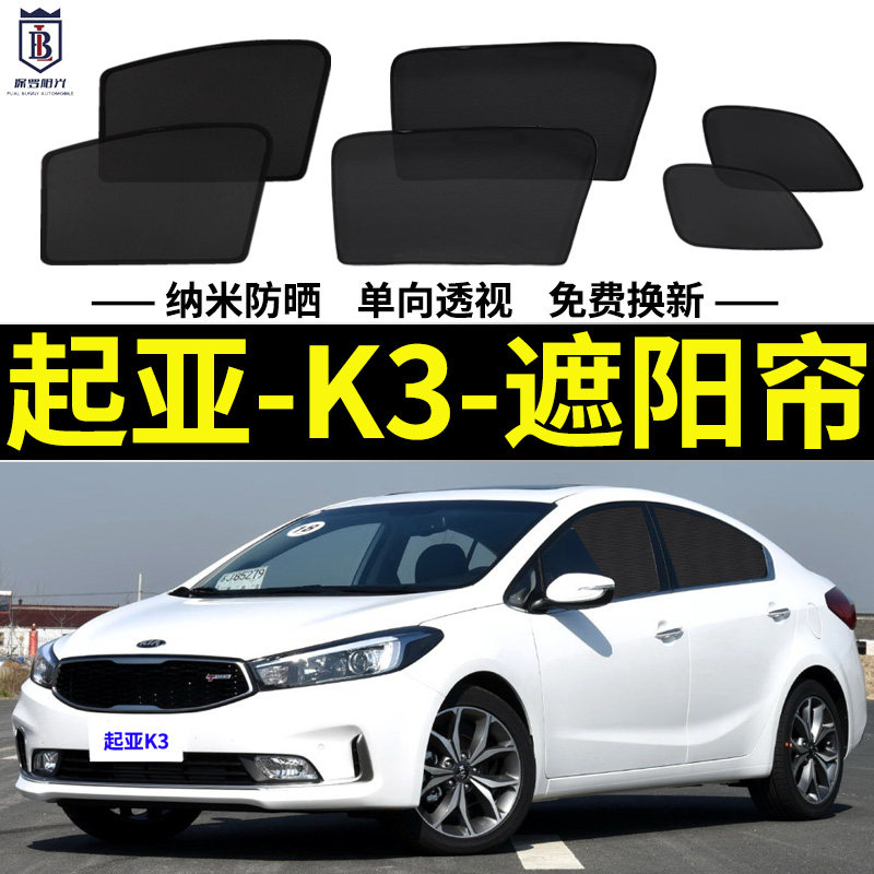速发悦达起亚K遮帘1-蚊7汽车防晒吸热挡磁隔网纱帘防1侧窗帘