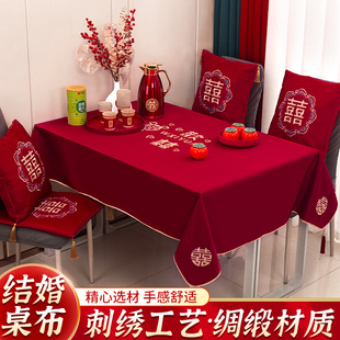 速发结婚专用桌布婚房客厅布置装色餐桌茶几垫婚子礼红饰防水盖巾