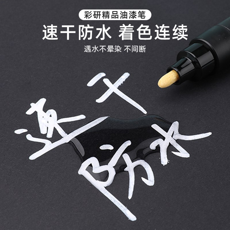 速发彩研油漆笔金属补色笔记号笔防水工业不掉金银色描金色漆签名