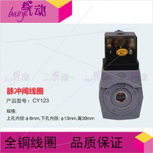 速发新C6电磁脉冲阀线圈24V AC220V 1.5寸阀2寸线圈282 款505。 C