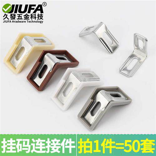 速发小挂码柜托塑料整体橱板盖码带角子角码直角角铁角架五金配件