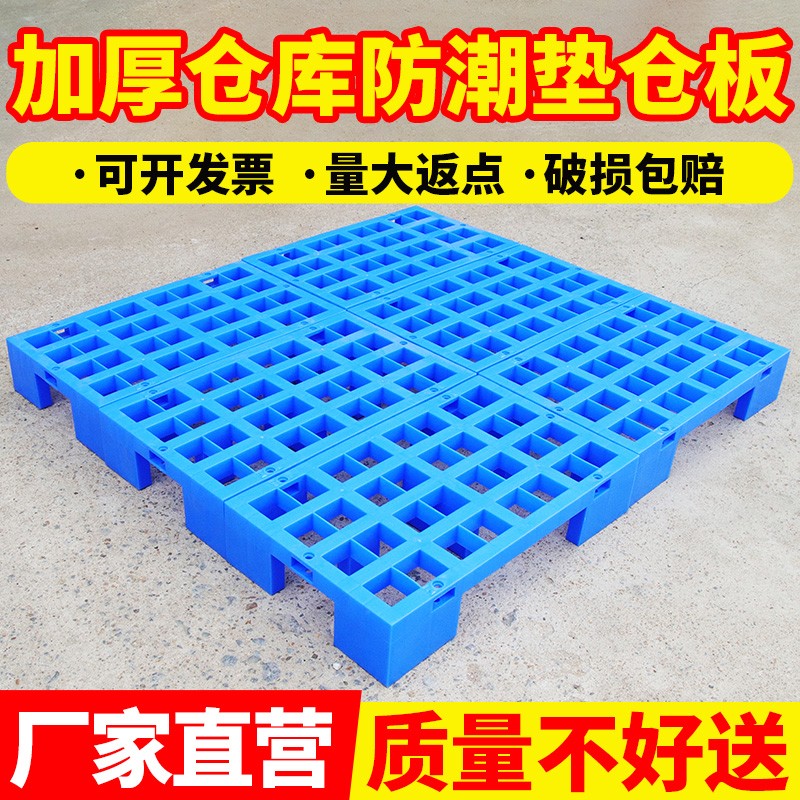 速发加厚塑料垫板板格托盘货物库台网厨房超市冷地仓库专用防潮垫