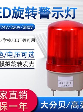 速发1101J声光报2器旋转警示灯警20v指示信工业灯号灯24V灯