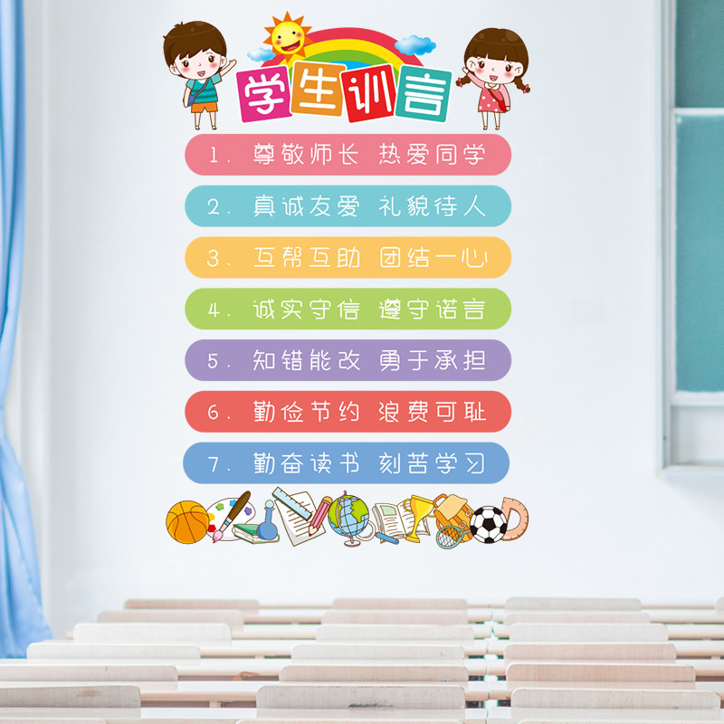 速发励志标语墙纸幼儿文托管中心布置墙上班级园化贴贴纸墙画教室