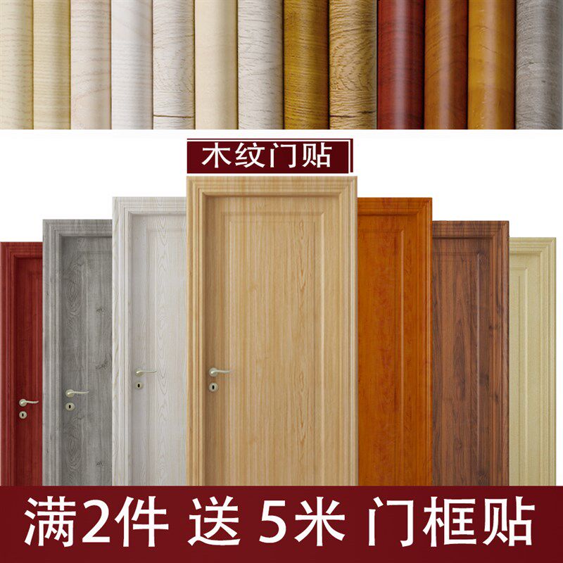 速发门边纸水具木门翻新自粘加厚旧房门橱柜子整张包门框防家包贴