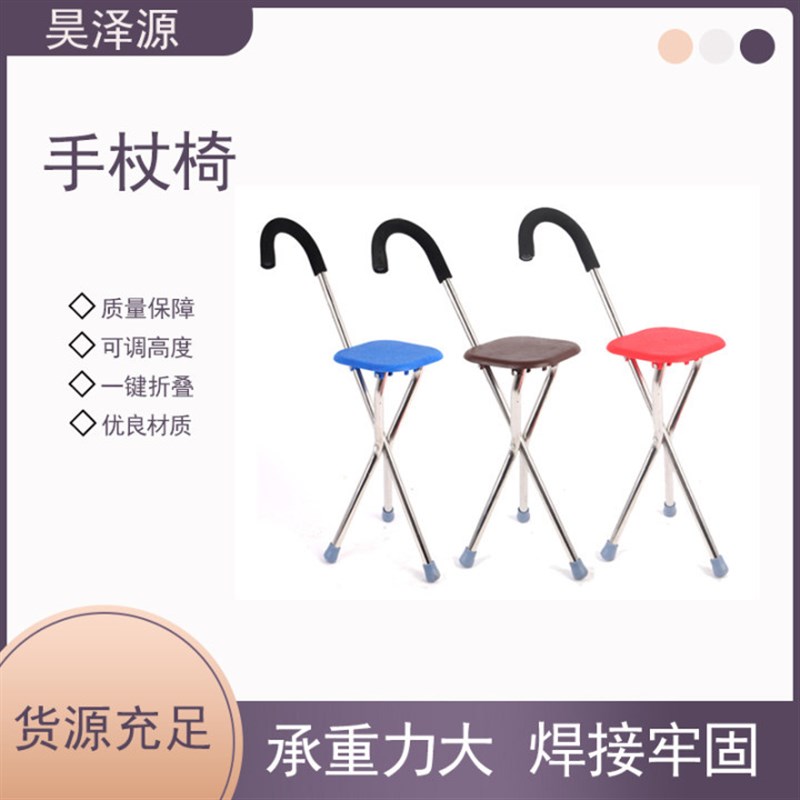 速发滑杖椅三脚多功能拐杖凳带子防拐助步器轻便折叠老年人拐杖椅