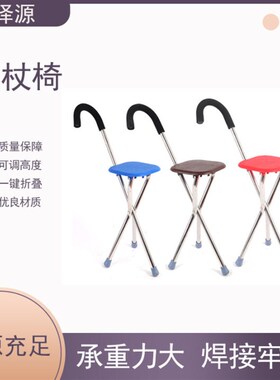 速发滑杖椅三脚多功能拐杖凳带子防拐助步器轻便折叠老年人拐杖椅