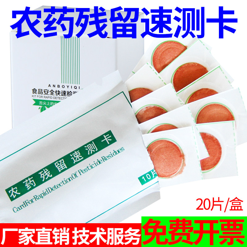 速发瑞格残留速测卡安全二氧化硫双氧水甲醛快速检测包邮