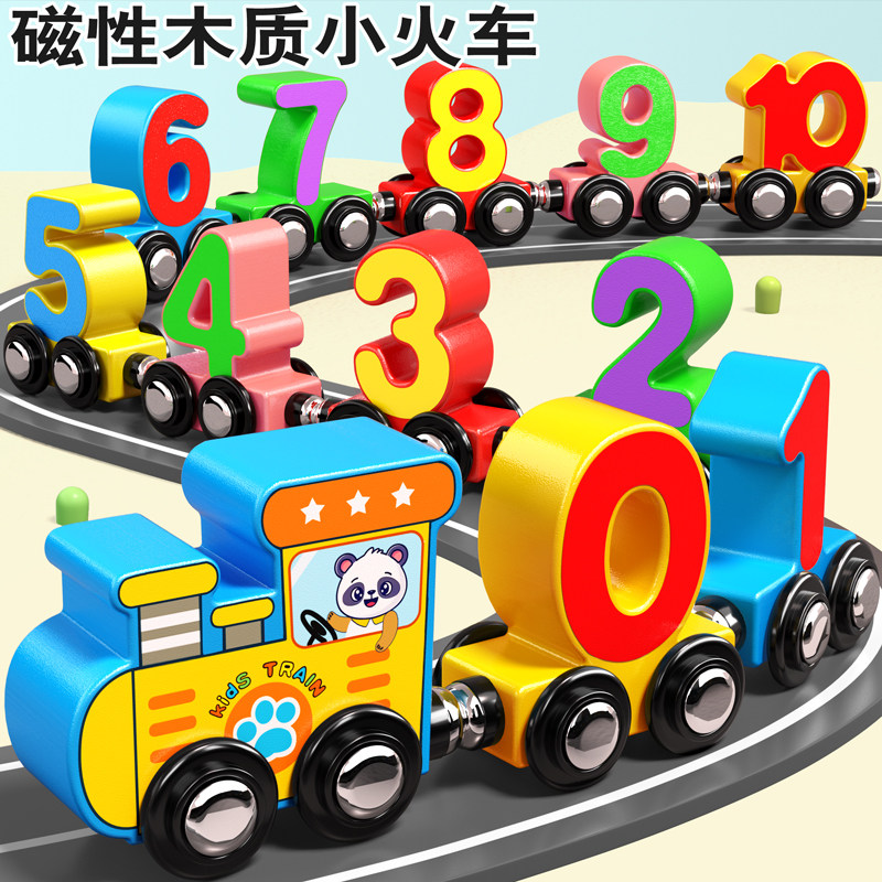 速发磁性装字小火车1具儿童益智拼数磁力积木宝宝孩玩一岁到6男孩