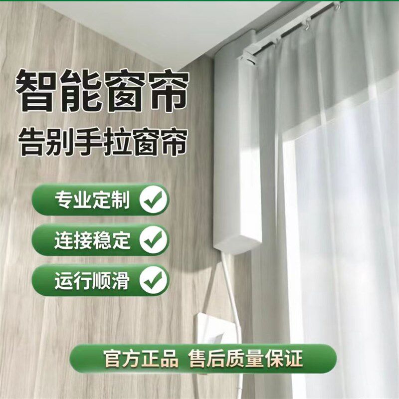 速发智能电动窗帘自由开合全自动语音控制静音轨道可接入米家