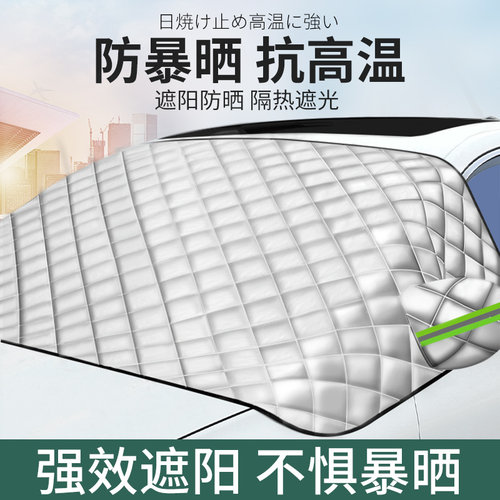 速发汽帘遮挡车防晒隔热车器神子前挡风玻璃罩车用车窗前档遮光板