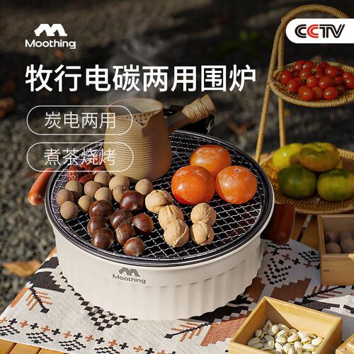速发牧行围炉聚茶烧烤炉家用室内器具全套装电碳两用2煮陶炉围025