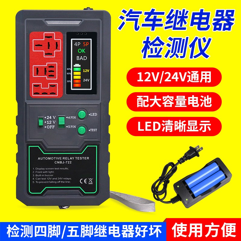 速发汽车继电器检测仪侦测脚诊断仪12V24V通用四脚五仪分析测试仪
