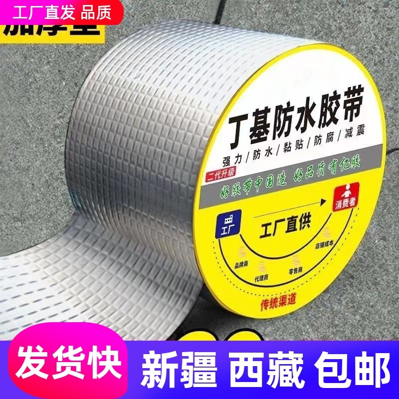 速发基疆补藏包邮【20米】屋顶防水胶带房顶裂缝防水西漏丁新胶防