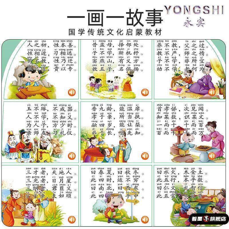 速发启蒙有声挂图三字经大儿童发声书挂墙画宝宝玩具墙贴