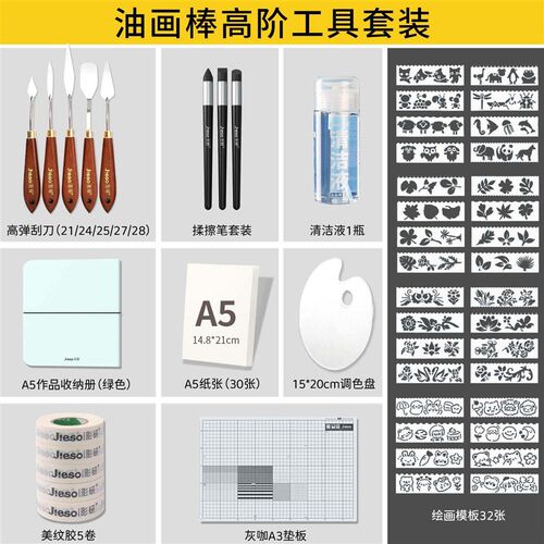 速发油画棒绘画工具套装油画棒刮刀油画棒揉擦笔油画棒专用纸新人