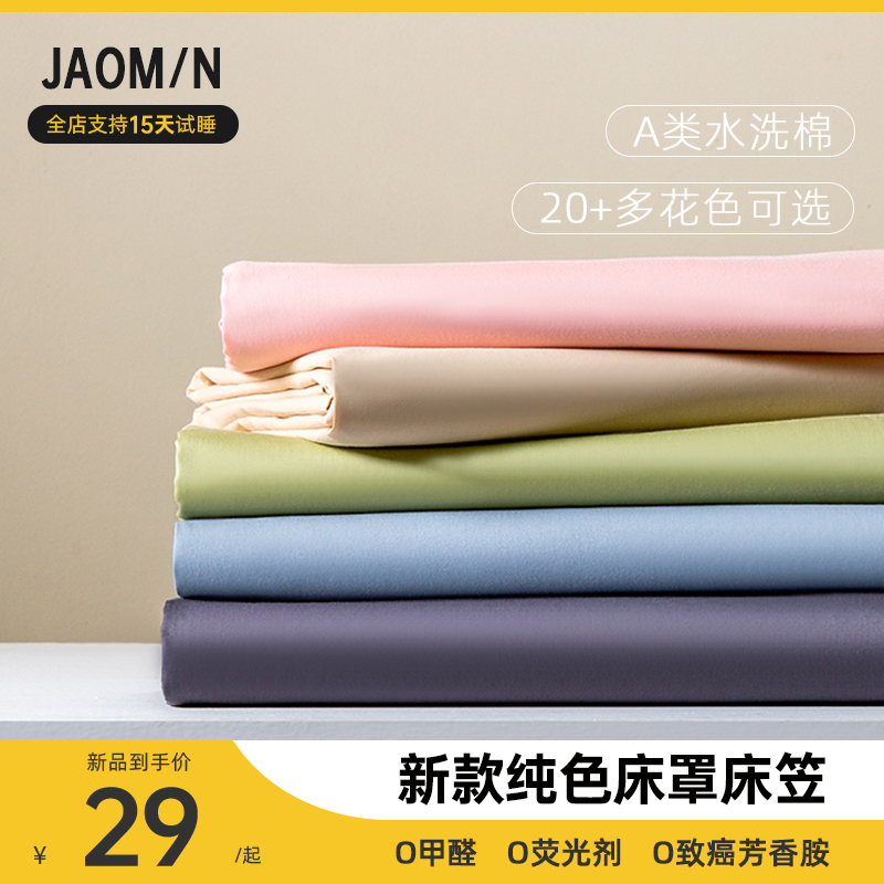 速发水类婴母级A洗棉工艺床笠单件纯色床罩床垫保护套防滑