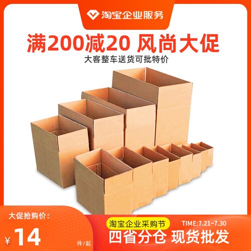 速发100个/组 纸包箱快递发货打包箱搬家纸皮 淘宝箱装纸盒子