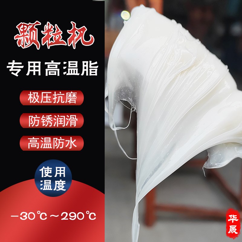 速发生物颗粒机专用高温脂耐高温耐磨高速轴承高温机械专用锂基脂