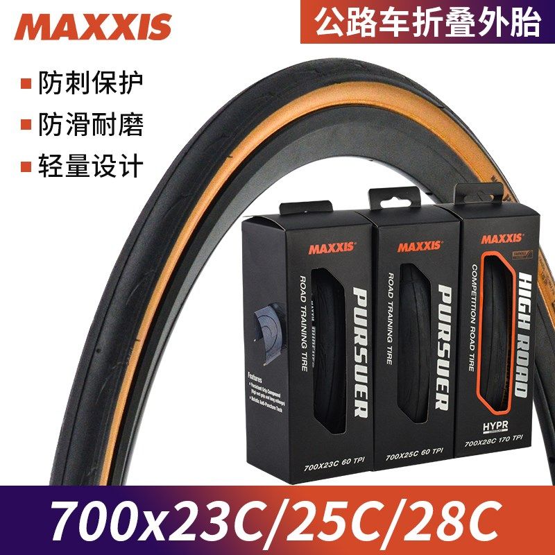 速发公路车700x2c 25c 28c自行车HIGH ROAD