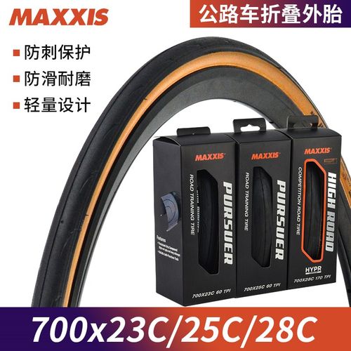 速发公路车700x2c 25c 28c自行车HIGH ROAD