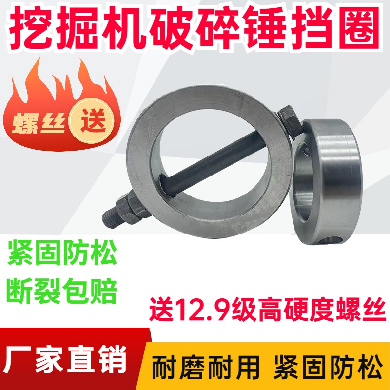 速发破碎锤斗轴斗肖固定挡圈边环机75/54/5/60/68炮头挖掘套配件