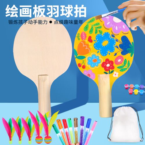 速发板羽毽可套装 球子毽球拍 儿童绘画拍涂鸦 板球室内三