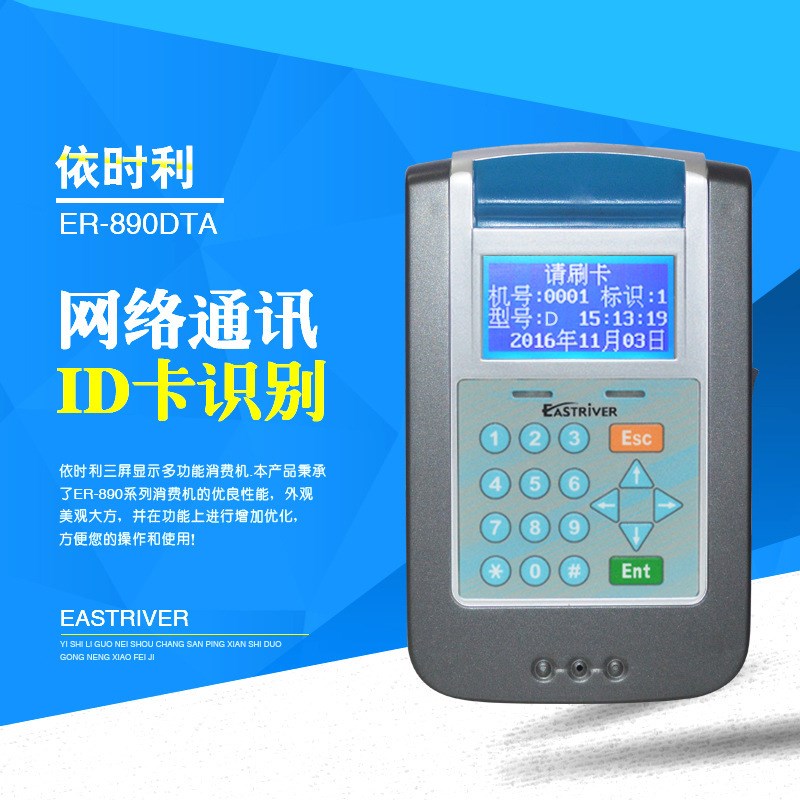 速发时利ER-8T(考)Y防雷依数据双备份ID射频卡A勤机 TCP/IP通讯