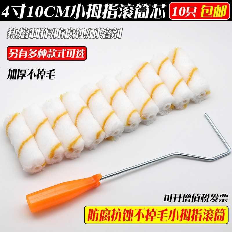 速发4寸不掉毛小迷溶刷子 滚你拇指滚筒刷头滚芯耐筒剂油漆涂料船