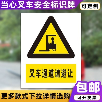 速发叉车通道请避让当心叉车注意行人安全警示牌工厂车间铝板标志