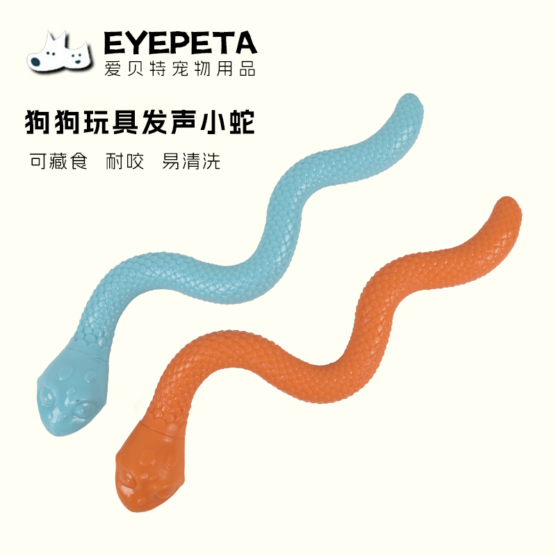 速发爱具特玩贝发声小蛇漏食藏食缓食玩具耐柔咬软易清洗中小型犬