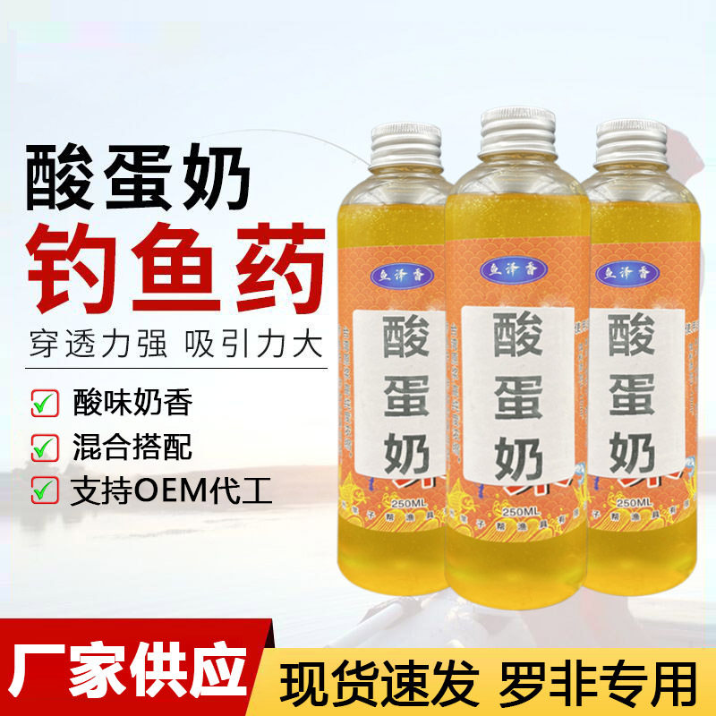 速发酸蛋小奶非鱼钓鱼奶药蛋罗香精料窝料添加剂黑坑野钓诱食剂