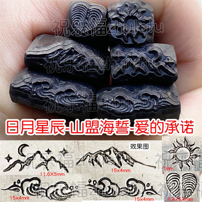 速发祝乐山cc山海浪吉情钢印言侣对戒模具打金银花錾子冲头福盟海