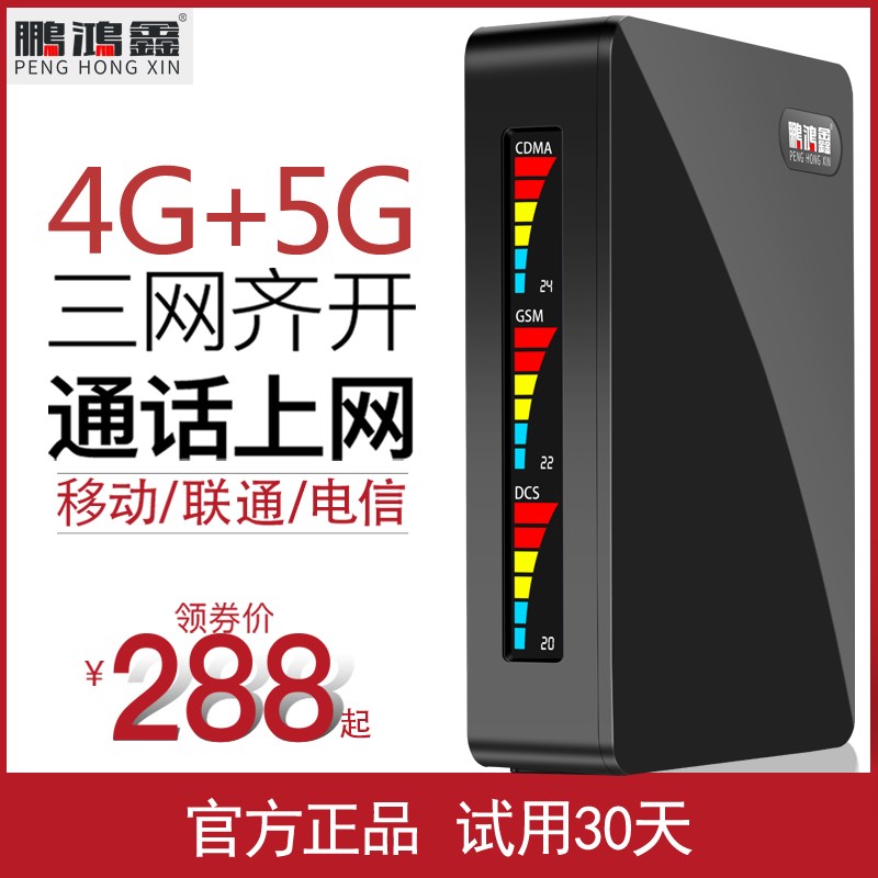 速发手号G机增强加强扩大移动联通电信家用企业三网4g5信卡