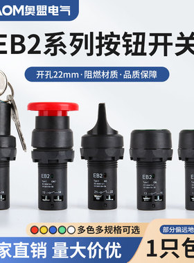 速发EB1 12M11ZS经济型蘑菇头自复位按钮 新款急停按钮1关1开X2