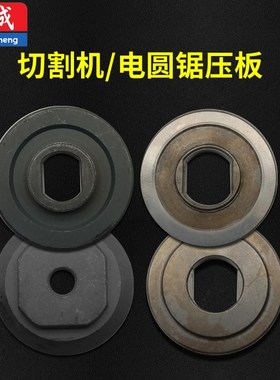 速发东电成动工具配件大110压板夹圆锯压片压板电饼垫片