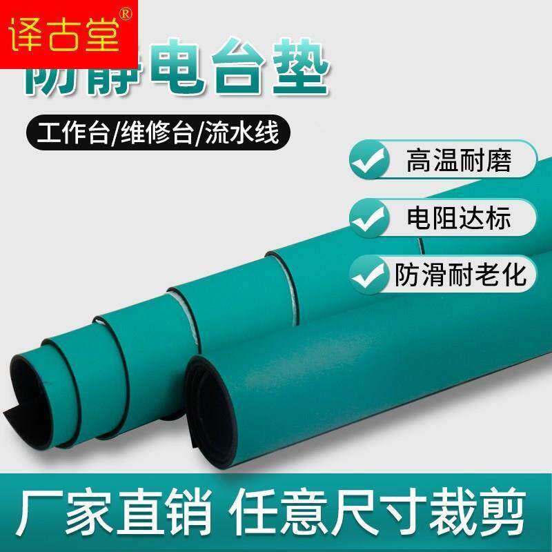 速发厂销防静电台垫橡胶垫耐高温胶皮绿色实验室工作维修桌布桌垫