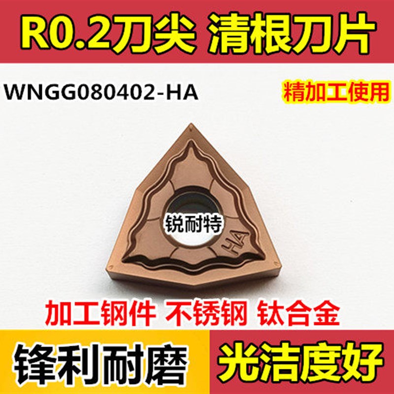 速发数控精车刀片 清根刀片桃形外圆刀头WGG080402-HA内孔合金刀