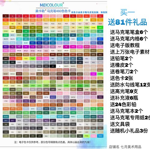 速发美卡勒全套480色 软头 硬头马克笔专业美术绘画手绘双头油性