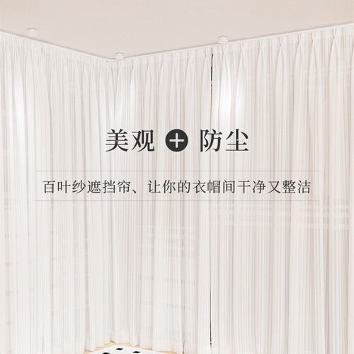 速发可批衣帽间防尘门柜大衣柜遮挡布轨道滑轨免开孔打放式帘子拉