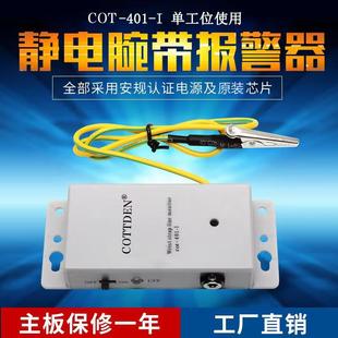速发防静电手腕报自动带警器C0T II静电手环测试仪双工位免调 4O1