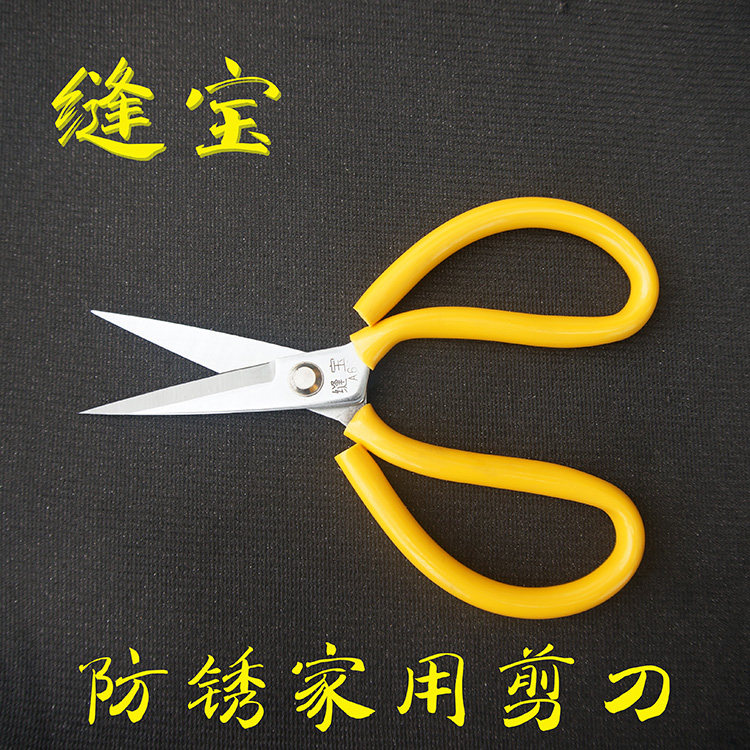 速发东莞 防锈剪 黄柄 剪刀 家用 民工剪 用业服装 办公