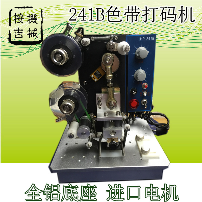 速发HP-241B电动色带打码机 自动打码机 日期印码机 热打码机
